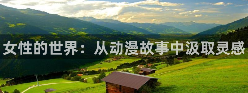 里番动漫风车：女性的世界：从动漫故事中汲取灵感